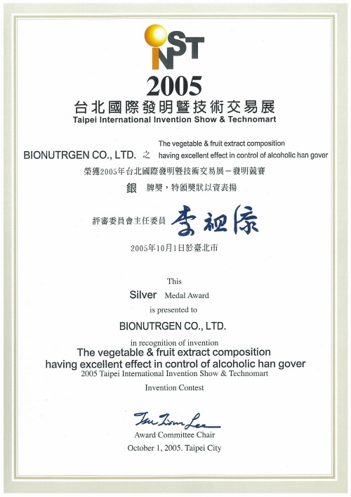 2005年台北国际发明及技术展银牌