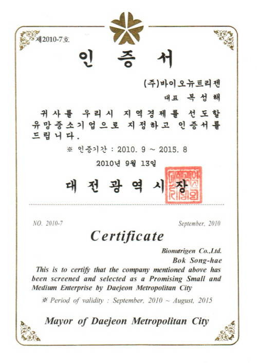 2010年中小企业认证