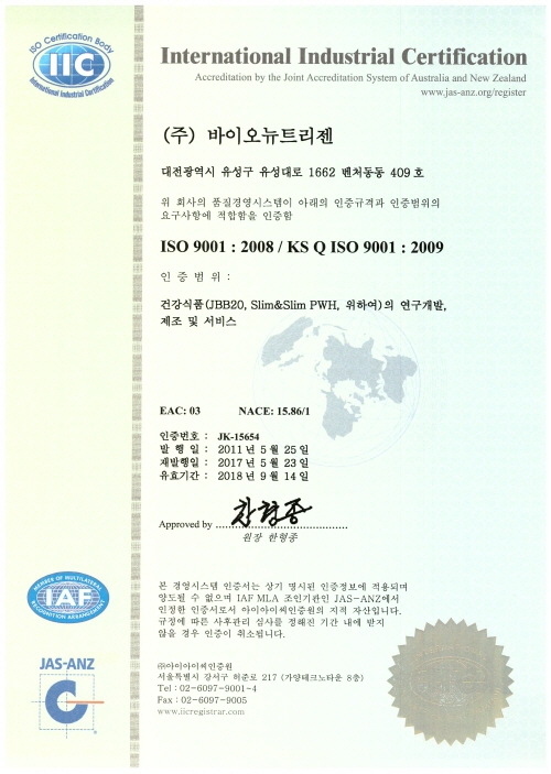 2011年ISO 9001认证（KOR）